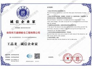 誠信企業(yè)家