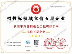 招投標領(lǐng)域立信五星企業(yè)